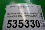 Обшивка двери задней левой под механику (1U4867209Q) для Skoda Octavia (А4) с 1997-2011г