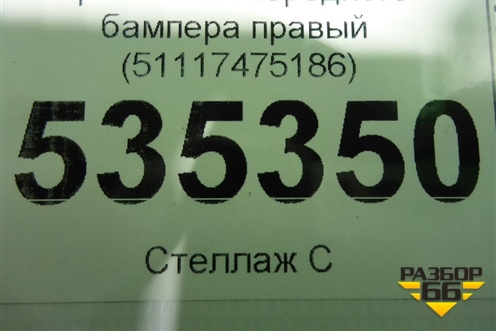Кронштейн переднего бампера правый (51117475186) для BMW 7-серия G11/G12 с 2015г