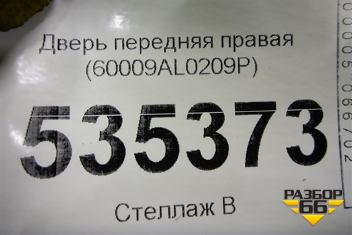 Дверь передняя правая (60009AL0209P) для Subaru Legacy Outback с 2014-2018г (Легаси Аутбек)
