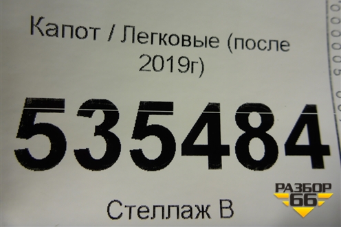 Капот (после 2019г) для BMW 7-серия G11/G12 с 2015г