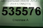 Решетка в передний бампер центральная (после 2012г) (51117295273) для BMW 7 серия F01/F02 с 2008г