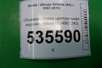 Обшивка стойки центральная верхняя левая (1U4867243) для Skoda Octavia (А4) с 1997-2011г