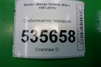Стабилизатор передний для Skoda Octavia (А4) с 1997-2011г