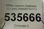 Юбка заднего бампера (S-Line) (8W6807521C) для Audi A5/S5 с 2016г
