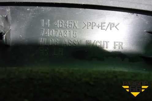 Накладка переднего бампера левая (после 2015г) (7407A315) для Mitsubishi Outlander с 2012-2024г