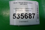 Трубка гидроусилителя (обратка) для Skoda Octavia (А4) с 1997-2011г