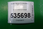 Блок электронный для Skoda Octavia (А4) с 1997-2011г