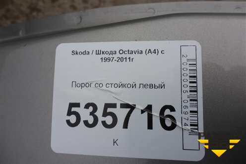 Порог со стойкой левый для Skoda Octavia (А4) с 1997-2011г