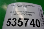 Кронштейн (06A103309AH) для Skoda Octavia (А4) с 1997-2011г