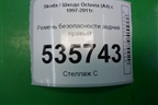 Ремень безопасности задний правый (1U0857447041) для Skoda Octavia (А4) с 1997-2011г