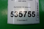 Антенна на крышу для Skoda Octavia (А4) с 1997-2011г