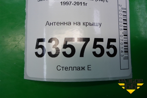 Антенна на крышу для Skoda Octavia (А4) с 1997-2011г