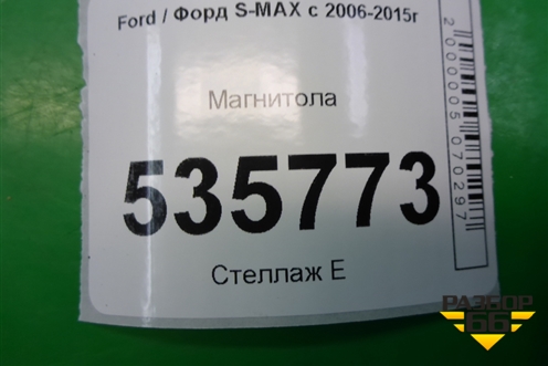Магнитола (7S7T18C939AF) для Ford S-MAX с 2006-2015г