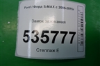 Замок зажигания (3M513F880AE) для Ford S-MAX с 2006-2015г