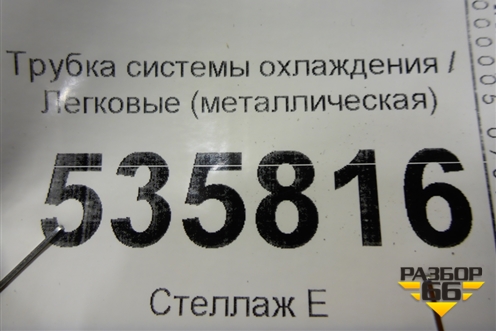 Трубка системы охлаждения (металлическая) для Volvo S40 с 2004-2012г