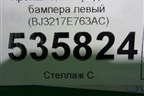 Кронштейн переднего бампера левый (BJ3217E763AC) для Land Rover Range Rover Evoque с 2011-2018г