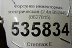 Форсунка инжекторная электрическая (2.4л B5244S) (8627815) для Volvo S40 с 2004-2012г