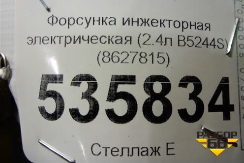 Форсунка инжекторная электрическая (2.4л B5244S) (8627815) для Volvo S40 с 2004-2012г