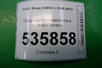 Подушка безопасности в рулевое колесо (до 2010г) для Ford S-MAX с 2006-2015г