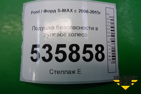 Подушка безопасности в рулевое колесо (до 2010г) для Ford S-MAX с 2006-2015г