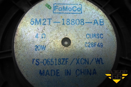 Динамик (6M2T18808AB) для Ford S-MAX с 2006-2015г