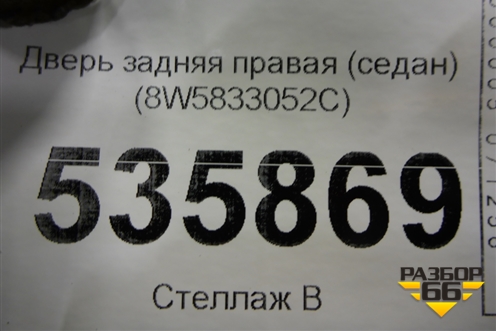 Дверь задняя правая (седан) (8W5833052C) для Audi A4 (В9) с 2015г