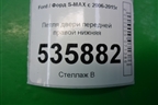 Петля двери передней правой нижняя (6M21U22810AB) для Ford S-MAX с 2006-2015г