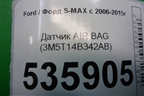 Датчик AIR BAG (3M5T14B342AB) для Ford S-MAX с 2006-2015г