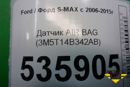 Датчик AIR BAG (3M5T14B342AB) для Ford S-MAX с 2006-2015г