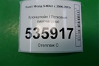 Кронштейн (магнитолы) (6M2118A998DD) для Ford S-MAX с 2006-2015г