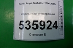 Педаль газа электронная (6G929F836JD) для Ford S-MAX с 2006-2015г