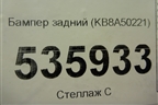 Бампер задний (KB8A50221) для Mazda CX 5 с 2017г