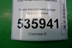 Ручка внутренняя двери задней левой (6M21U22601) для Ford S-MAX с 2006-2015г