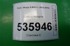 Блок комфорта (задней левой двери) (7G9T14B534AC) для Ford S-MAX с 2006-2015г