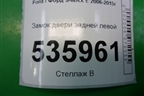 Замок двери задней левой (6M2AR26413BB) для Ford S-MAX с 2006-2015г