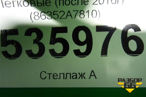 Решетка радиатора (после 2016г) (86352A7810) для Kia Cerato с 2013г