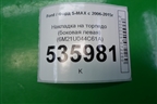 Накладка на торпедо (боковая левая) (6M21U044C61A) для Ford S-MAX с 2006-2015г