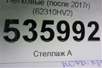 Решетка радиатора (после 2017г) (62310HV2) для Nissan Qashqai (J11E) с 2013г