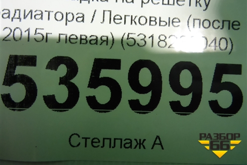 Планка на фару левая (после 2015г) (5318260040) для Toyota Land Cruiser (200) с 2008г