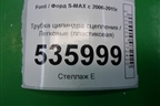 Трубка цилиндра сцепления (пластиковая) для Ford S-MAX с 2006-2015г