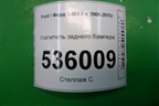 Усилитель заднего бампера (6M2117970AEW) для Ford S-MAX с 2006-2015г