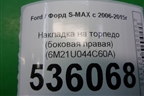 Накладка на торпедо (боковая правая) (6M21U044C60A) для Ford S-MAX с 2006-2015г
