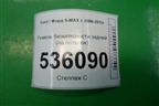 Ремень безопасности задний (на потолок) для Ford S-MAX с 2006-2015г