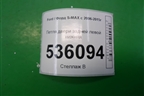 Петля двери задней левой нижняя для Ford S-MAX с 2006-2015г