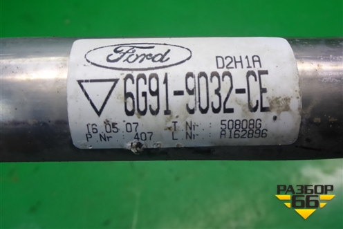 Горловина топливного бака (6G919032CE) для Ford S-MAX с 2006-2015г