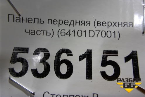 Панель передняя (верхняя часть) (64101D7001) для Hyundai Tucson с 2015-2022г