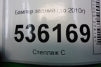 Бампер задний (до 2010г) для Ford S-MAX с 2006-2015г