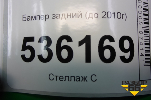 Бампер задний (до 2010г) для Ford S-MAX с 2006-2015г