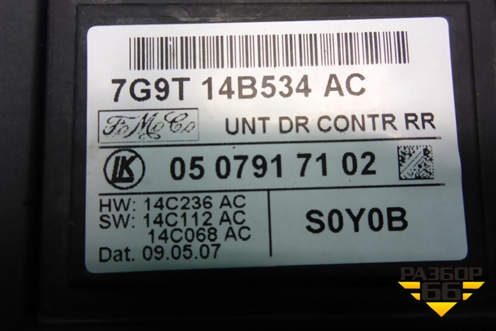 Блок комфорта (задней правой двери) (7G9T14B534AC) для Ford S-MAX с 2006-2015г
