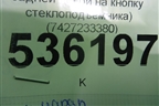 Накладка внутренняя (двери задней левой на кнопку стеклоподъёмника) (7427233380) для Toyota Camry V70 с 2017г